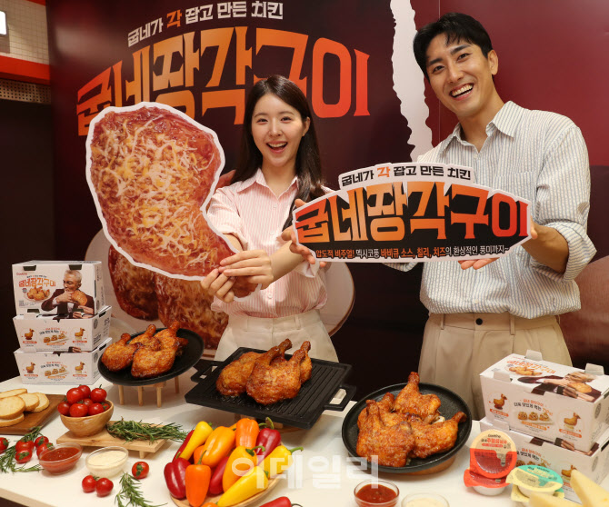 [포토] '굽네 장각구이' 신제품 출시
