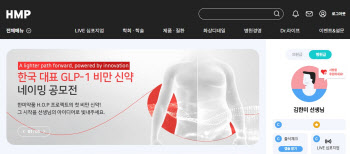 내년 新비만약 출시 앞둔 한미약품, 네이밍 공모전 개최