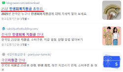 "민생회복지원금 주는 줄"…‘신청하기’ 눌렀다가 날벼락