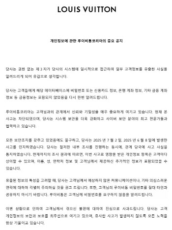루이비통, 고객정보 유출됐다…“비밀번호 공유 금지 당부”