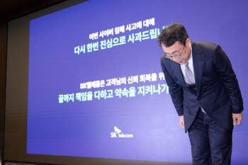 위약금 면제, 전고객 8월 요금 50% 할인…파격 보상 내놓은 SKT(종합)