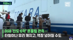 “일본 대지진, 7월 5일 4시 18분” 예언 D-1…“대피합니다”
