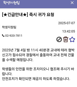 성신여대에 테러 협박…학생 긴급 대피, 현장 수색 중