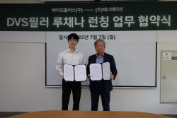 바이오플러스, 제너레이션과 DVS 가교 HA 필러 MOU