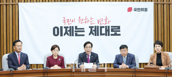 '국민의힘 원내대책회의' 