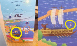 거북선에 일장기? SRT 간식상자 논란에 폐기 조치