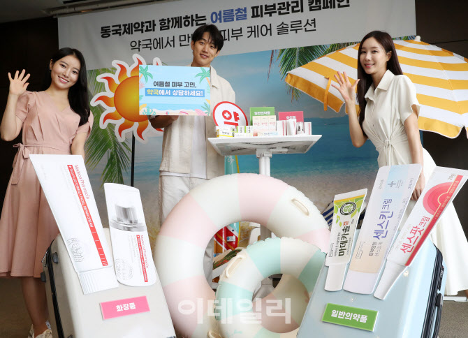  동국제약 피부관리 캠페인 