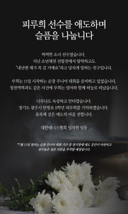 "내년엔 제가 꼭"...추락 여성이 덮쳐 숨진 11살, 테니스 유망주였다
