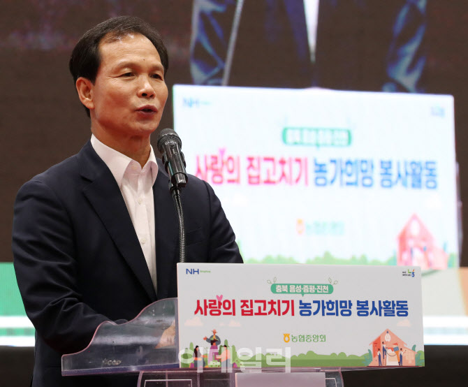  농협 사랑의 집고치기 인사말하는 조병옥 음성군수