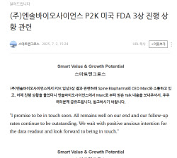 형인우 대표, "엔솔바이오 디스크치료제 美 임상3상 청신호"