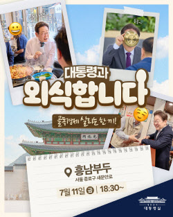 이재명 대통령 "오늘은 외식하는 날"