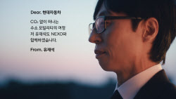 "저는 넥쏘를 탑니다"…현대차 러브콜에 유재석 화답