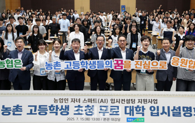  농협, 농업인 자녀 무료 대학 입시설명회 