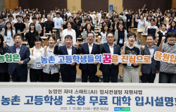 [포토] 농협, 농업인 자녀 무료 대학 입시설명회                                                                                                                                                           