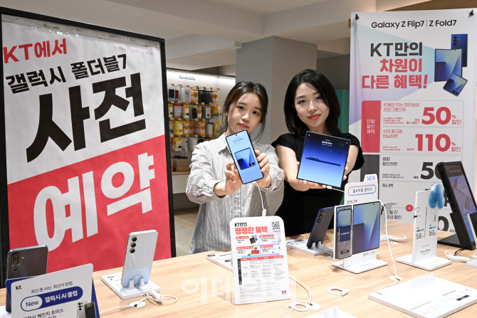 통신3사, 갤럭시 폴드7-갤럭시 플립7 사전예약 시작                                                                                                                                                  