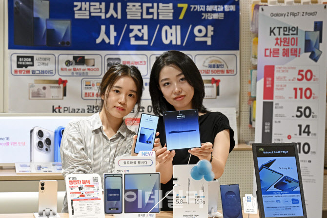 갤럭시 Z 폴드·플립7 온다…통신 3사, 사전 예약 시작                                                                                                                                               
