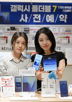 [포토]사전예약으로 즐기는 삼성전자 '갤럭시 폴드7-Z7'