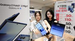 [포토]SKT·KT·LGU+, ‘갤럭시Z7’ 시리즈 사전예약 시작