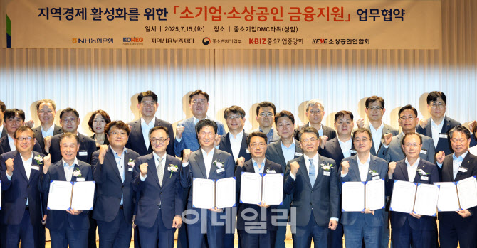 지역경제 활성화를 위한 소기업·소상공인 금융지원' 협약식 열려