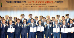 [포토]지역경제 활성화를 위한 소기업·소상공인 금융지원' 협약식 열려                                                                                                                                