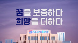 [단독]&apos;연 350조 보증&apos; SGI서울보증, 보안 인증도 안 받았다