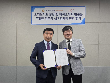 코아스템켐온, 에이티지라이프텍과 비임상 연구 협력…“오가노이드 플랫폼 구축 계획”