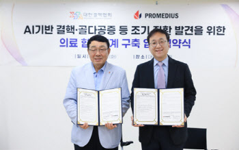 프로메디우스, 대한결핵협회와 결핵·골다공증 조기 발견 위한 MOU 체결