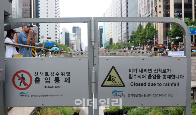 침수 예보에 곳곳 통제                                                                                                                                                                             