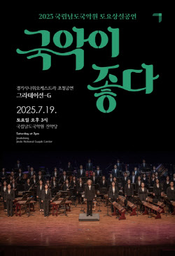 아쟁협주부터 경기민요까지…경기시나위 '그라데이션G'