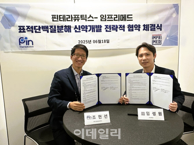 핀테라퓨틱스-임프리메드 MOU 체결, 혈액암 분야 L/O 박차 - 뉴스 썸네일 이미지