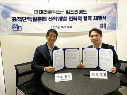 핀테라퓨틱스-임프리메드 MOU 체결, 혈액암 분야 L/O 박차