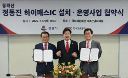 한국도로공사·강릉시, 정동진 하이패스IC 설치 추진