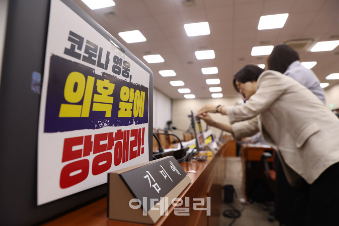 인사청문회, '피켓 붙이는 국민의힘'                                                                                                                                                      