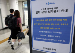 &apos;폭우 운행중단&apos; 열차 순차재개…호남선 등은 여전히 운행 중단