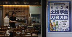 [포토]민생회복소비쿠폰 '사용가능'                                                                                                                                                             