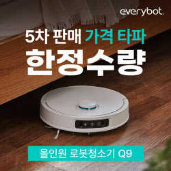 에브리봇, 올인원 로봇청소기 &apos;Q9&apos; 완판