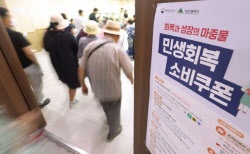소비쿠폰 신청 첫날…행안부 홈페이지 접속지연
