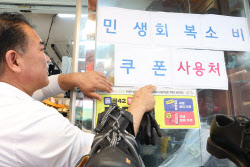 "소비쿠폰 팔아요"…당근 거래했다간 처벌받는다
