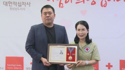 서경방송, &apos;적십자 회원유공장 최고 명예장&apos; 수상