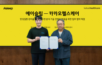 에이슬립, 카카오헬스케어와 맞손...건강 솔루션 파스타에 수면 분석 기능 탑재