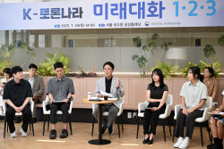 [포토]제1차 K-토론나라 '미래대화 1·2·3' 열려                                                                                                                                                