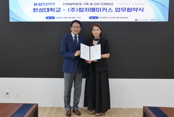 한성대, 컬처메이커스와 SW·AI 인재 양성 업무협약 - 뉴스 썸네일 이미지