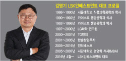 김명기 LSK인베스트먼트 대표 "지피지기면 백전불패" [바이오 VC 집중조명]④