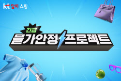 KT알파 쇼핑, 9900원 균일가부터 50% 할인쿠폰까지