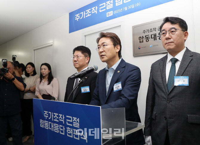  금융위-금감원-한국거래소, 주가조작 근절
