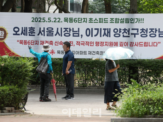  목동6단지, "오세훈 시장님 감사드립니다"