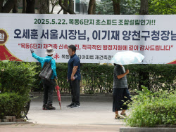 [포토] 목동6단지, "오세훈 시장님 감사드립니다"                                                                                                                                                