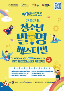 AI 시대, 발명인재들의 축제가 대전서 시작된다