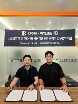 엔루틴·빅오션, 스포츠 영양·건강기능식품 개발 맞손