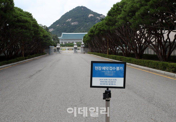  청와대 관람 일시 중단                                                                                                                                                                            